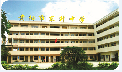 贵阳市东升学校2015招生简章