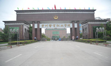 贵州警官职业学院2015年中专部招生简章