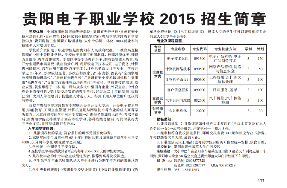 贵阳电子职业学校2015招生简章