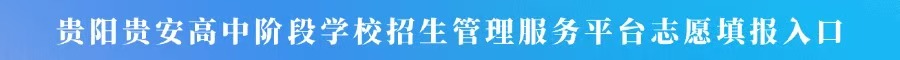 2026年贵阳贵安初中学业水平考试成绩查询